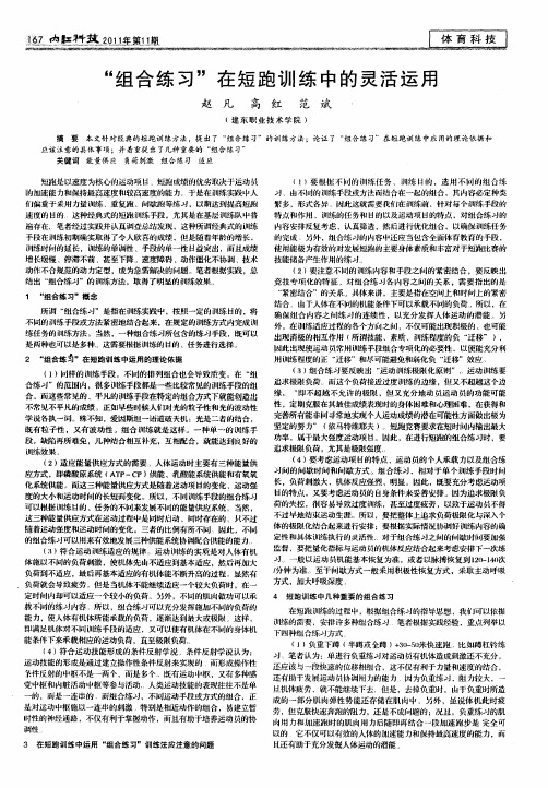 “组合练习”在短跑训练中的灵活运用