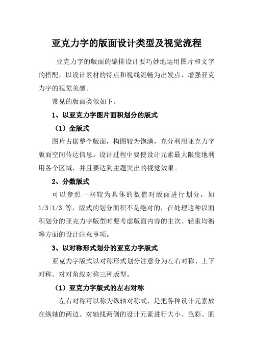 亚克力字的版面设计类型及视觉流程