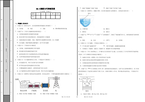 22.4能源与可持续发展同步练习 人教版物理九年级全一册