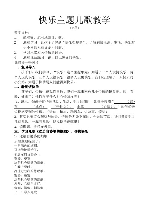 北师大版小学语文一年级《语文天地》公开课教案_15