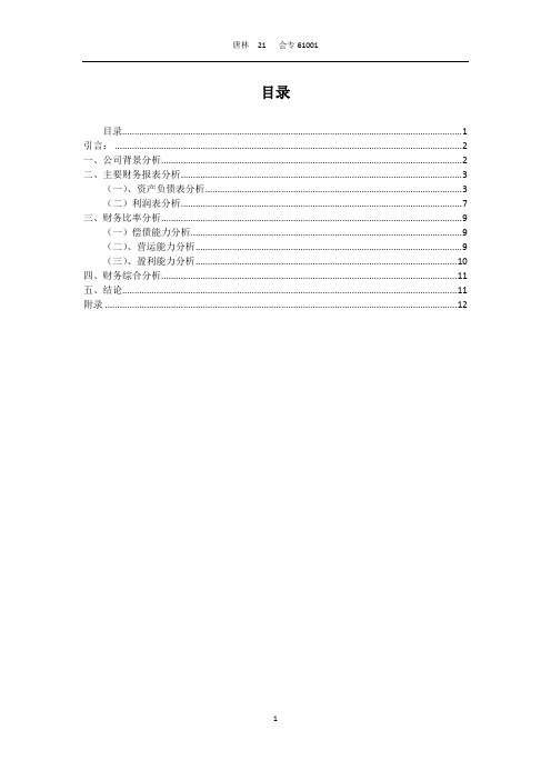 西山煤电财务报表分析