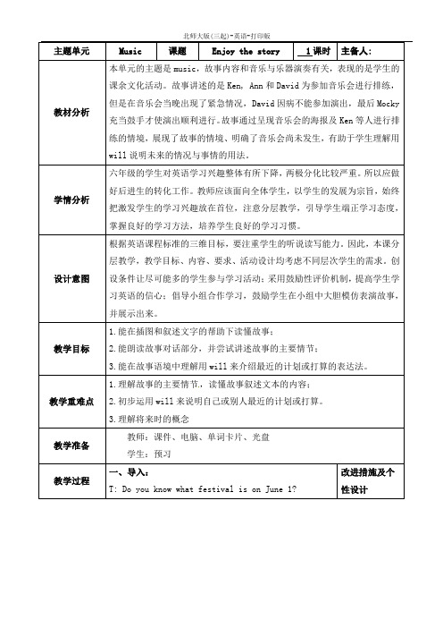 北师大版-英语-六年级下册-教案-Unit8 music北师大版(三起)2014秋