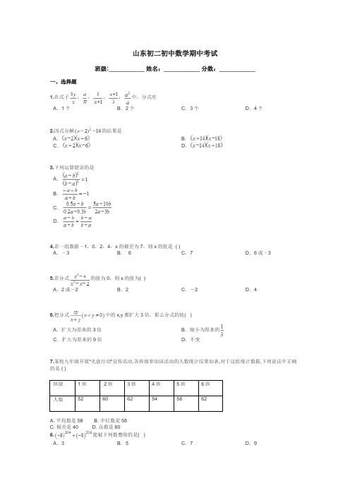 山东初二初中数学期中考试带答案解析
