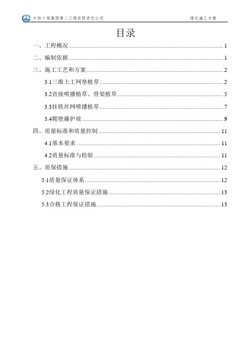 (完整版)高速公路绿化施工方案