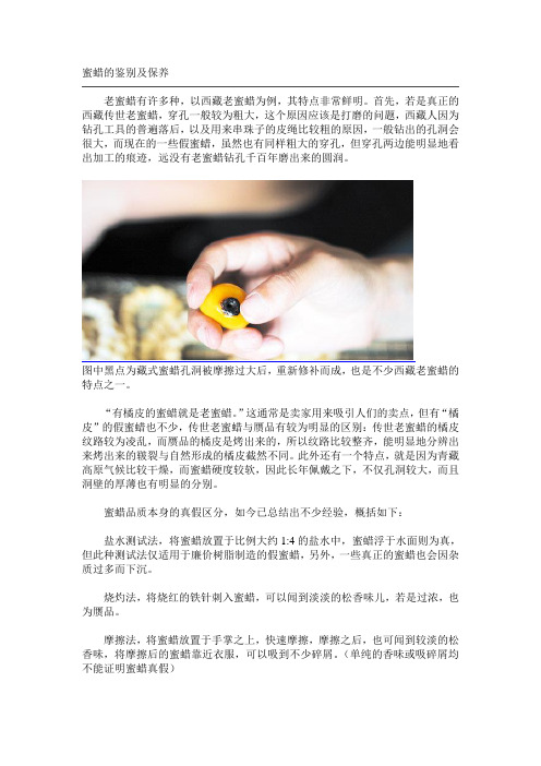 蜜蜡的鉴别及保养