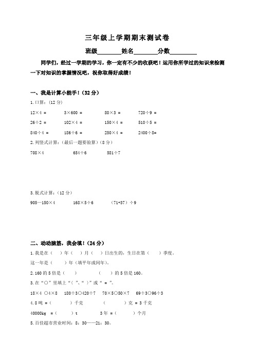 2012年上半年北师大版三年级数学期末检测试题