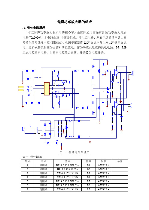 音频功率放大器电路图