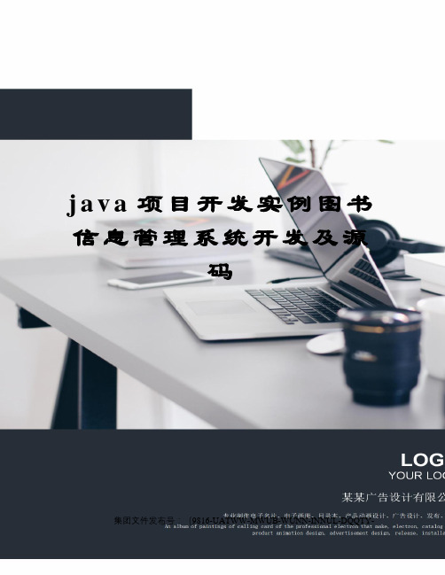 java项目开发实例图书信息管理系统开发及源码