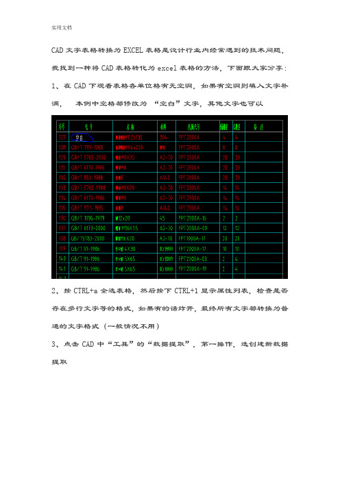 CAD文字表格转换为EXCEL表格小方法