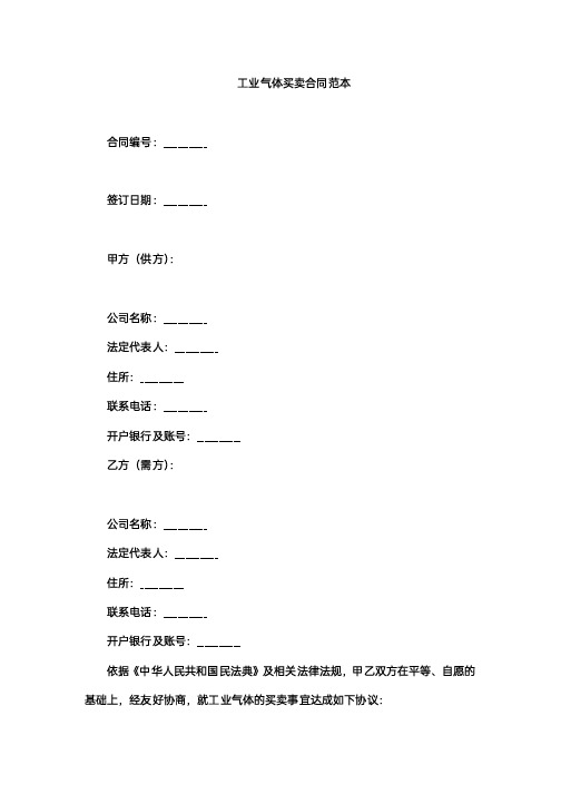 工业气体买卖合同范本