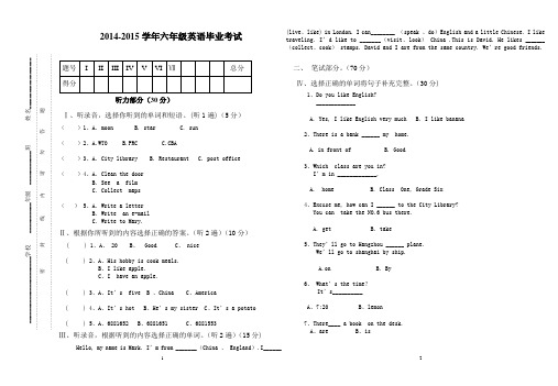 2014_2015年六年级英语毕业考试卷试卷2