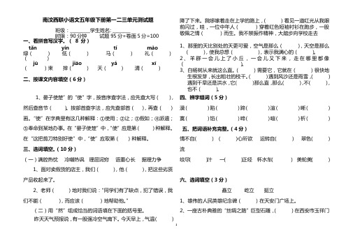 人教版五年级下册语文一二三单元测试题