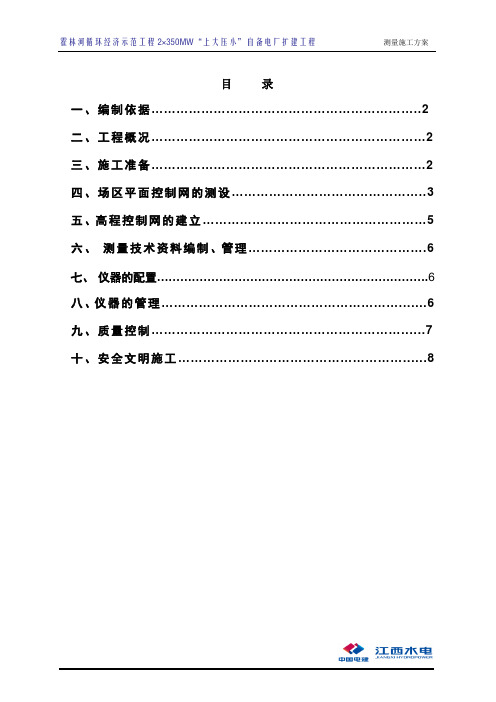 内蒙霍林河电厂测量施工方案