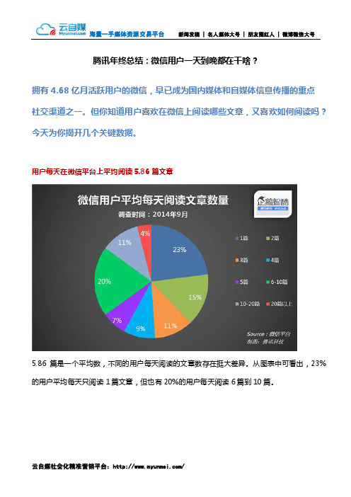 腾讯年终总结：微信用户一天到晚都在干啥？