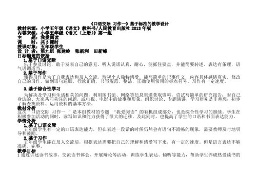 小学五年级上册口语交际习作一回顾拓展一