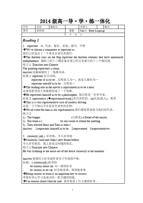 高一必修四Unit 4 单词导学案