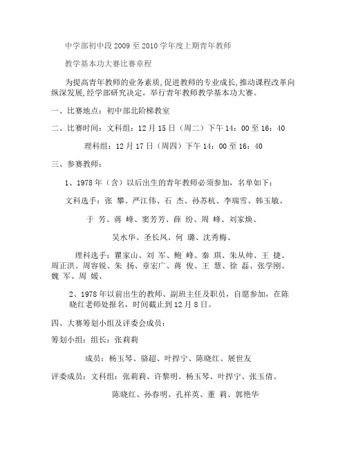 初中青年教师教学基本功大赛比赛章程.