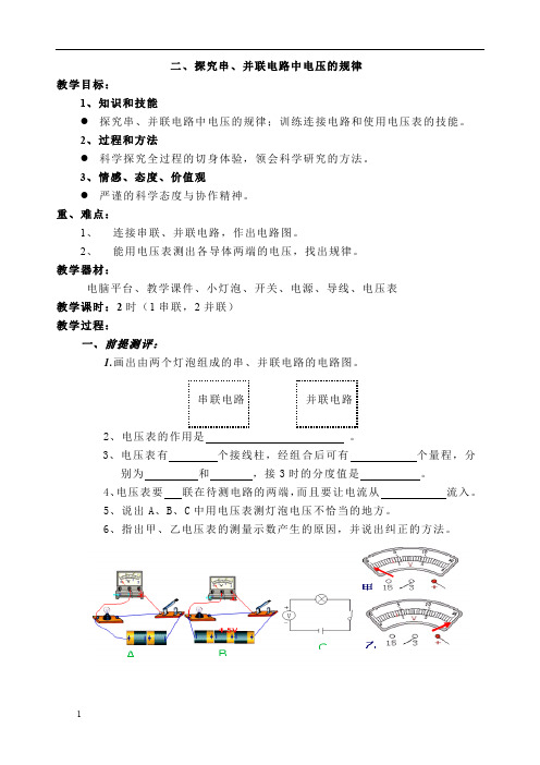 探究串、并联中电压的规律的导学案