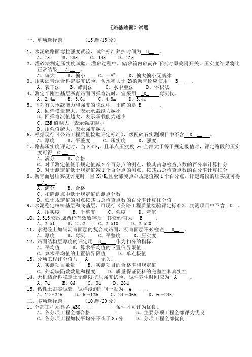 《路基路面答案》word版