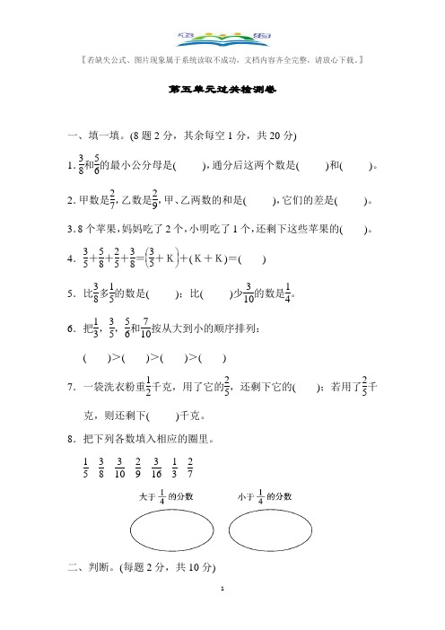 青岛版五年级数学下册第五单元过关检测卷及答案.docx