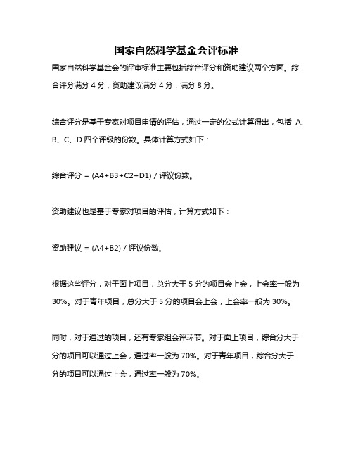 国家自然科学基金会评标准