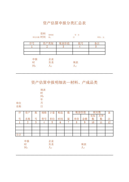 流动资产系列表