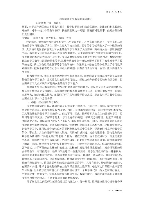 向前论文：如何提高女生数学的学习能力.doc