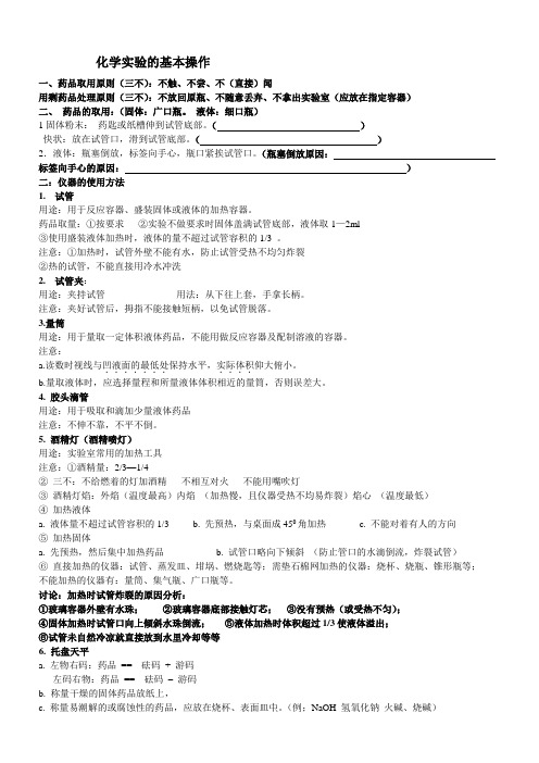 化学实验基本操作