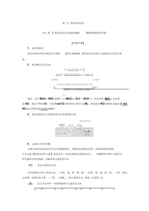 2020年高考化学新课改一轮复习氧化还原反应