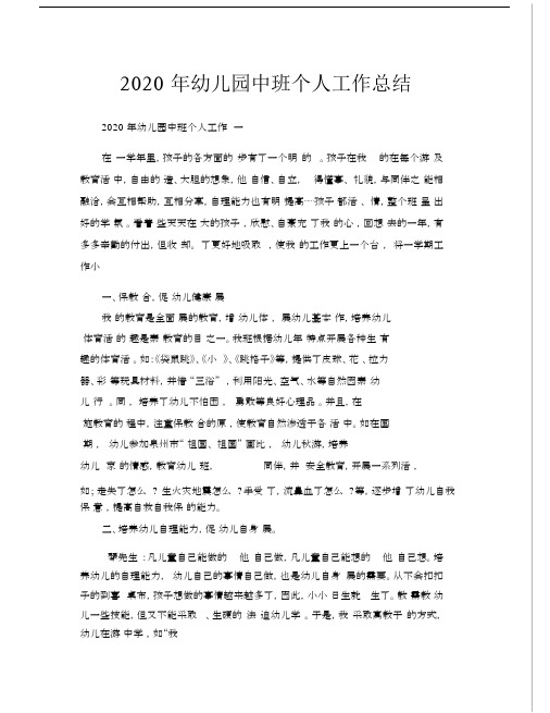2020年幼儿园中班个人工作总结.doc