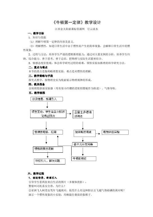 5.1《牛顿第一定律》教学设计(沪科版必修1)