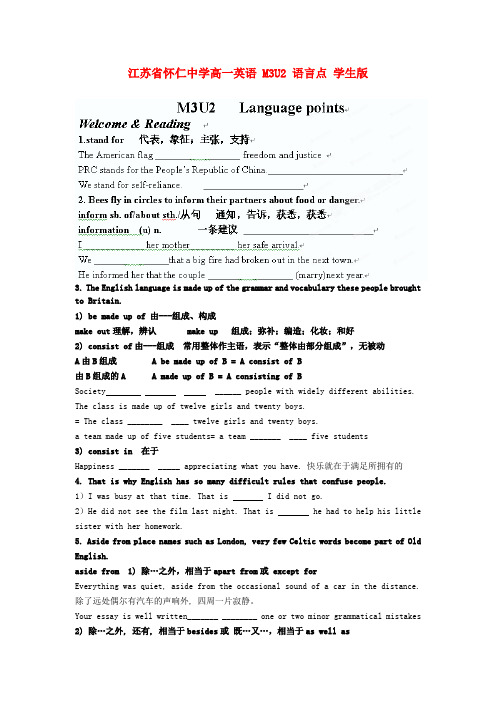 江苏省怀仁中学高一英语 M3U2 语言点 学生版