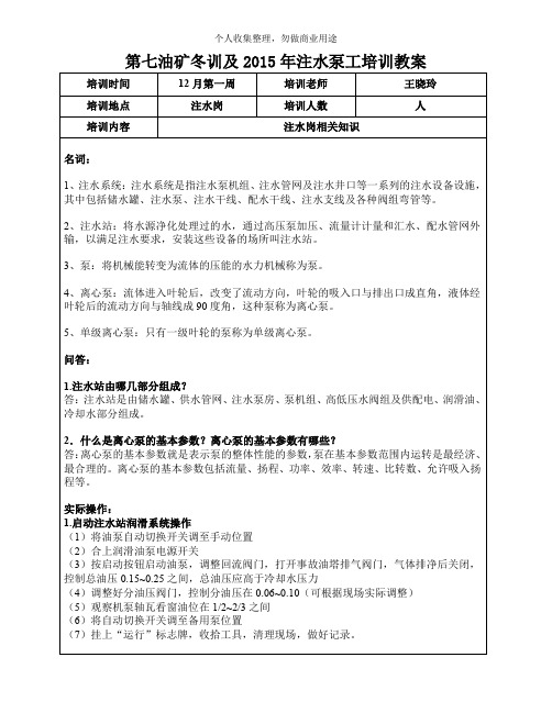 注水泵工培训教案(49页)