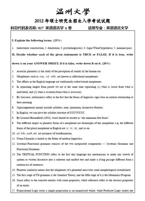 【温州大学考研专业课真题】英语语言学2012