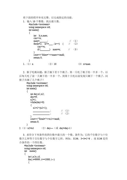 C语言程序填空练习题(一)