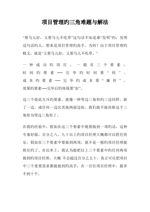 项目管理的三角难题与解法