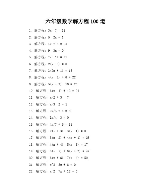 六年级数学解方程100道