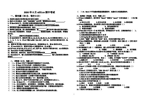 2024期中考试word - 副本