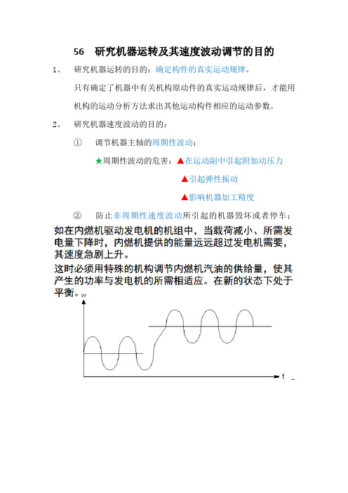 机械原理知识点(等效质量)