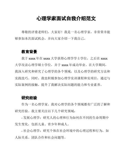 心理学家面试自我介绍范文