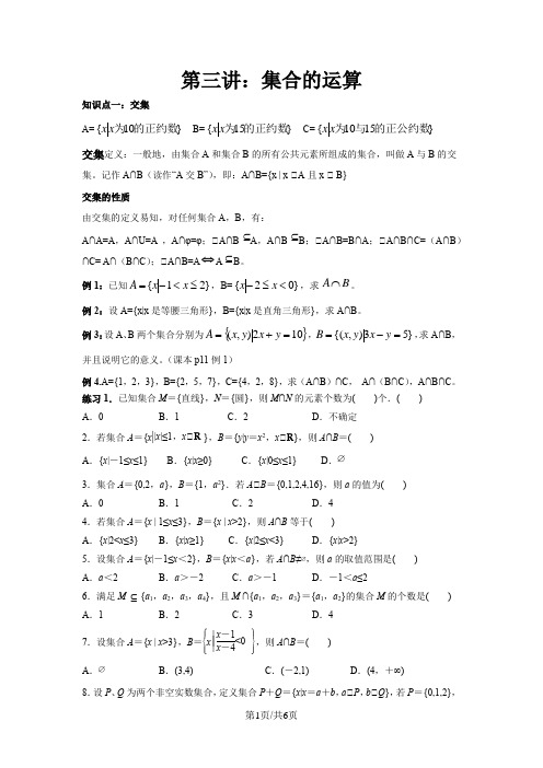 沪教版高一上学期1.3 集合的运算  讲义