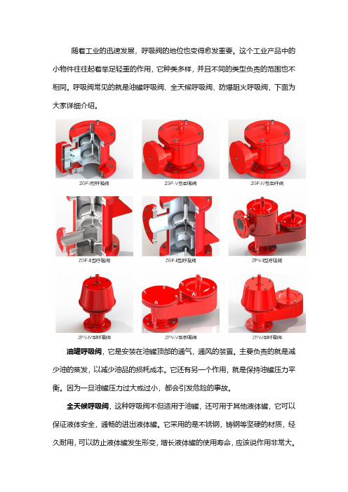 呼吸阀有哪种类型