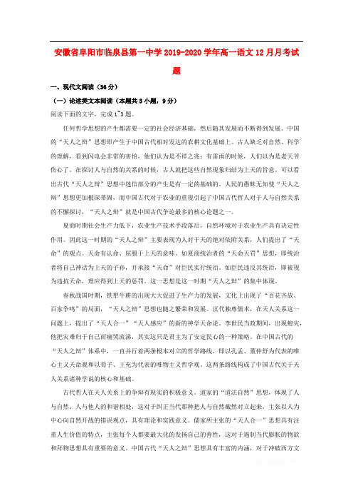 安徽省阜阳市临泉县第一中学2019-2020学年高一语文12月月考试题