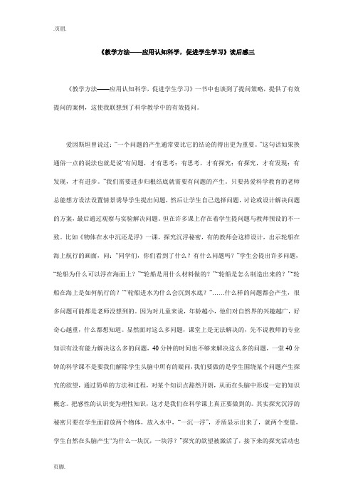 教学方法——应用认知科学,促进学生学习读后感三