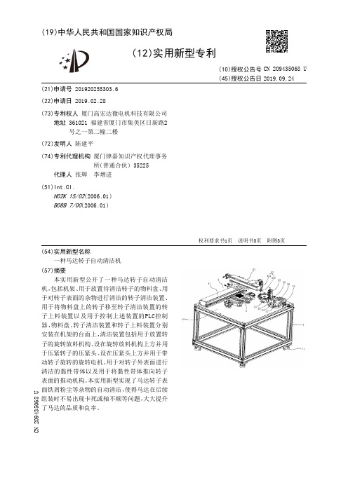 【CN209435068U】一种马达转子自动清洁机【专利】