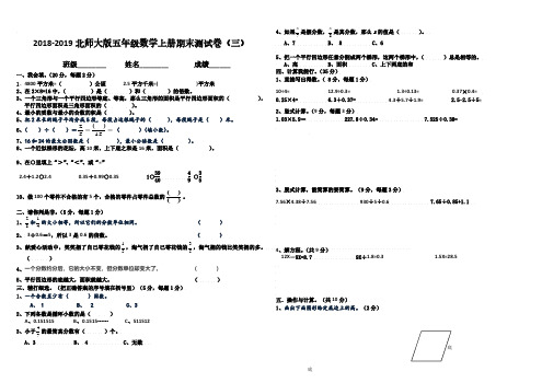 2018-2019北师大版五年级数学上册期末测试卷(两套).pdf