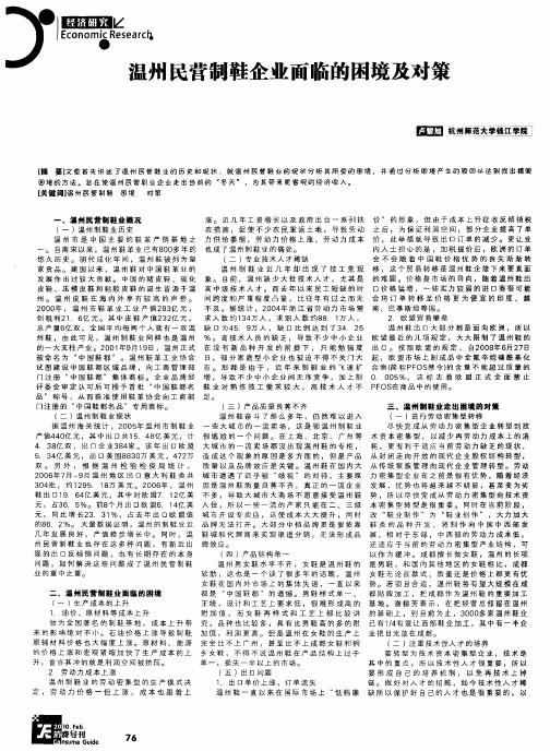 温州民营制鞋企业面临的困境及对策