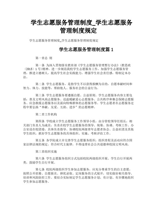 学生志愿服务管理制度_学生志愿服务管理制度规定