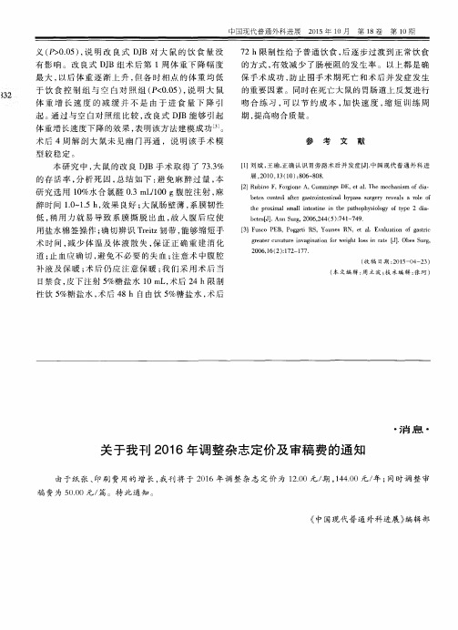 关于我刊2016年调整杂志定价及审稿费的通知