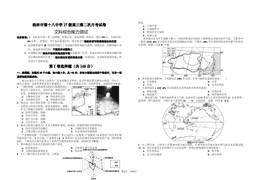 广西桂林市第十八中学2020届高三上学期第二次月考文综地理试题 Word版含答案